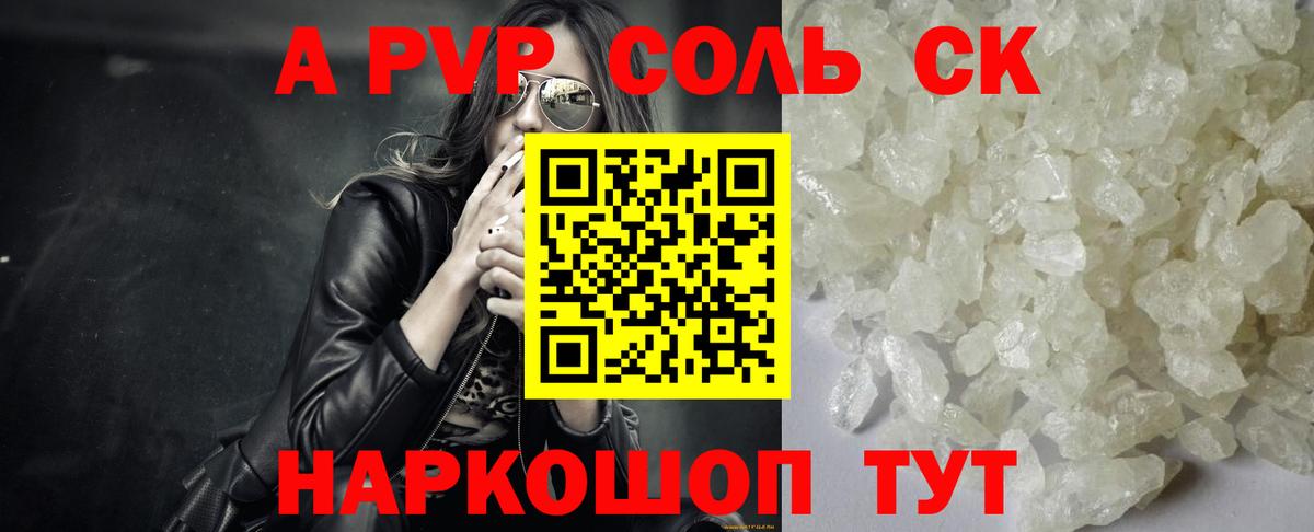 А ПВП крисы CK  Alpha PVP мука  Alpha-PVP Crystall  Вход с VPN  Уварово 