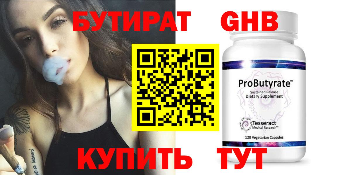 Бутират 1.4BDO Уварово