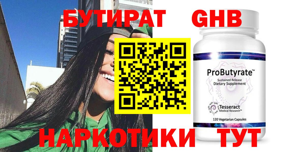 Уварово  БУТИРАТ Butirat  Вход с VPN 