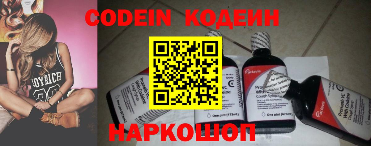 Кодеиновый сироп Lean Purple Drank  Codein напиток Lean (лин)  Уварово  Вход с VPN 