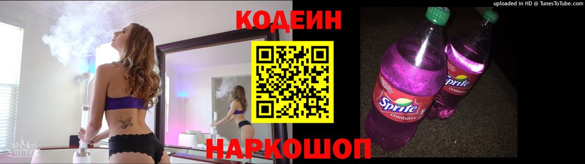 Кодеин напиток Lean (лин) Уварово
