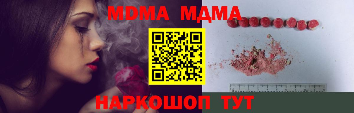 МДМА VHQ  Вход с VPN  МДМА молли  Уварово 