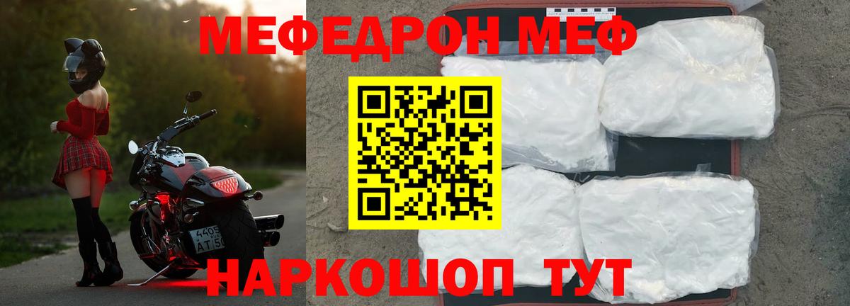 МЯУ-МЯУ мука  Вход с VPN  МЯУ-МЯУ мука  Мефедрон  МЯУ-МЯУ  Уварово 