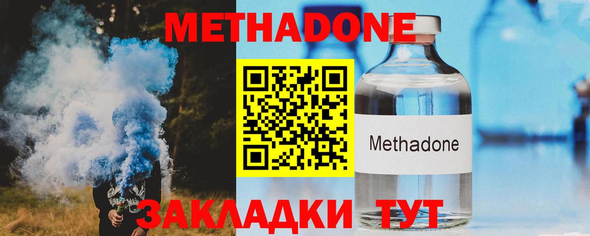 МЕТАДОН кристалл Уварово
